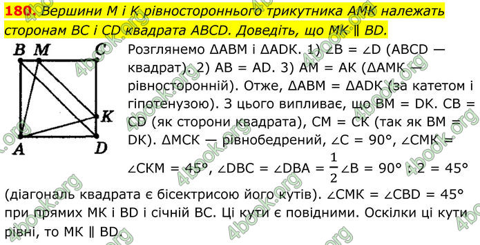 ГДЗ Геометрія 8 клас Мерзляк (2025) ГДЗ Геометрія 8 клас Мерзляк (2025)