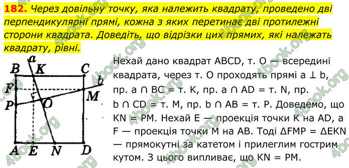 ГДЗ Геометрія 8 клас Мерзляк (2025) ГДЗ Геометрія 8 клас Мерзляк (2025)