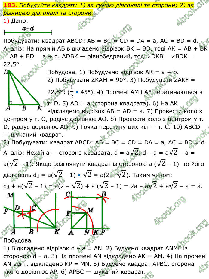 ГДЗ Геометрія 8 клас Мерзляк (2025) ГДЗ Геометрія 8 клас Мерзляк (2025)