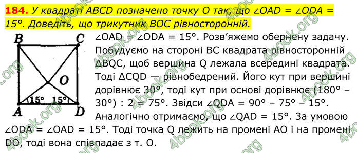 ГДЗ Геометрія 8 клас Мерзляк (2025) ГДЗ Геометрія 8 клас Мерзляк (2025)