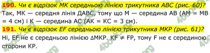 ГДЗ Геометрія 8 клас Мерзляк (2025) ГДЗ Геометрія 8 клас Мерзляк (2025)