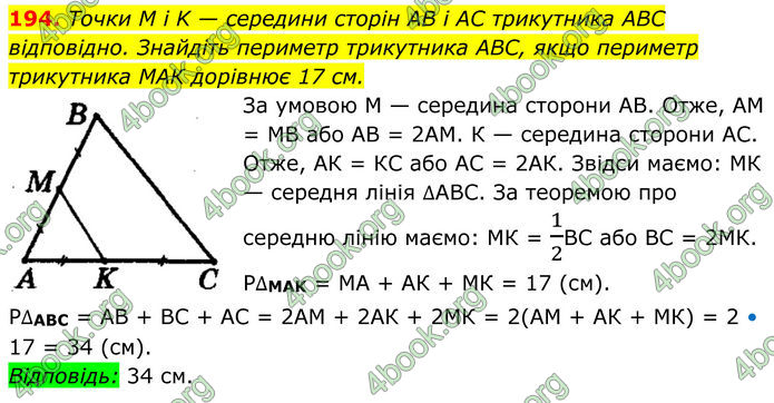 ГДЗ Геометрія 8 клас Мерзляк (2025) ГДЗ Геометрія 8 клас Мерзляк (2025)