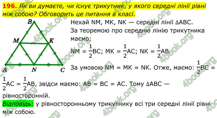 ГДЗ Геометрія 8 клас Мерзляк (2025) ГДЗ Геометрія 8 клас Мерзляк (2025)