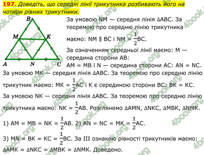ГДЗ Геометрія 8 клас Мерзляк (2025) ГДЗ Геометрія 8 клас Мерзляк (2025)