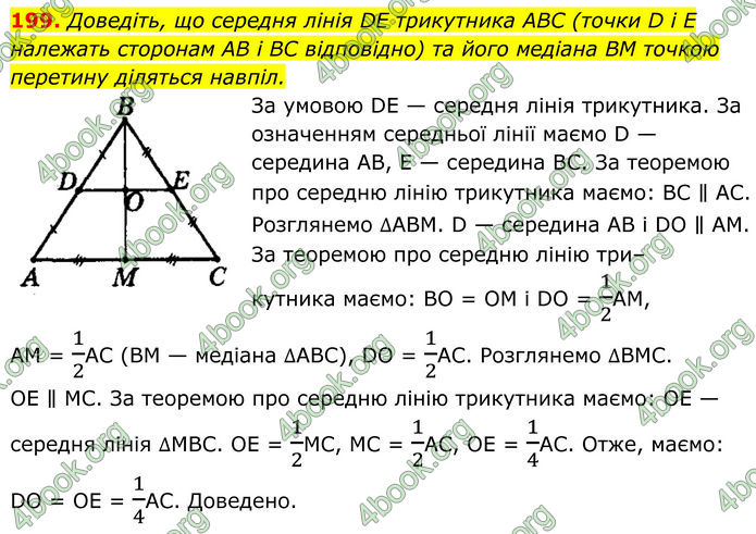 ГДЗ Геометрія 8 клас Мерзляк (2025) ГДЗ Геометрія 8 клас Мерзляк (2025)