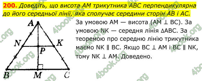 ГДЗ Геометрія 8 клас Мерзляк (2025) ГДЗ Геометрія 8 клас Мерзляк (2025)