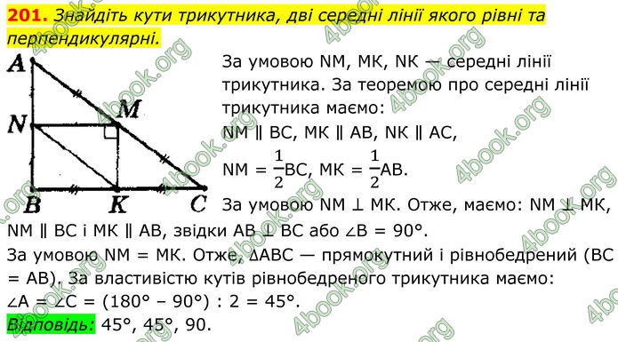 ГДЗ Геометрія 8 клас Мерзляк (2025) ГДЗ Геометрія 8 клас Мерзляк (2025)