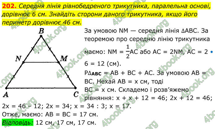 ГДЗ Геометрія 8 клас Мерзляк (2025) ГДЗ Геометрія 8 клас Мерзляк (2025)