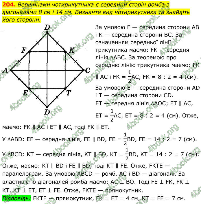 ГДЗ Геометрія 8 клас Мерзляк (2025) ГДЗ Геометрія 8 клас Мерзляк (2025)