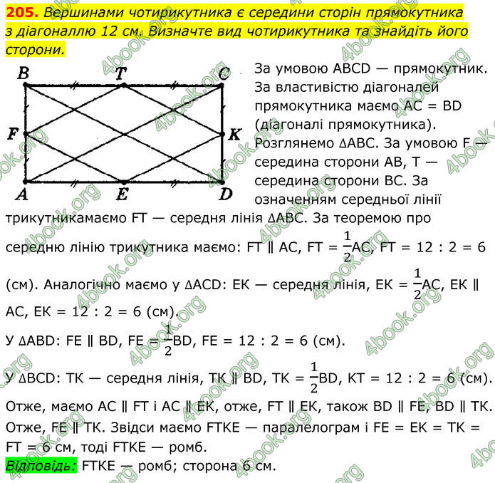 ГДЗ Геометрія 8 клас Мерзляк (2025) ГДЗ Геометрія 8 клас Мерзляк (2025)