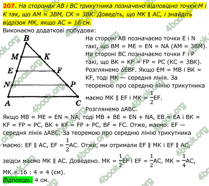 ГДЗ Геометрія 8 клас Мерзляк (2025) ГДЗ Геометрія 8 клас Мерзляк (2025)