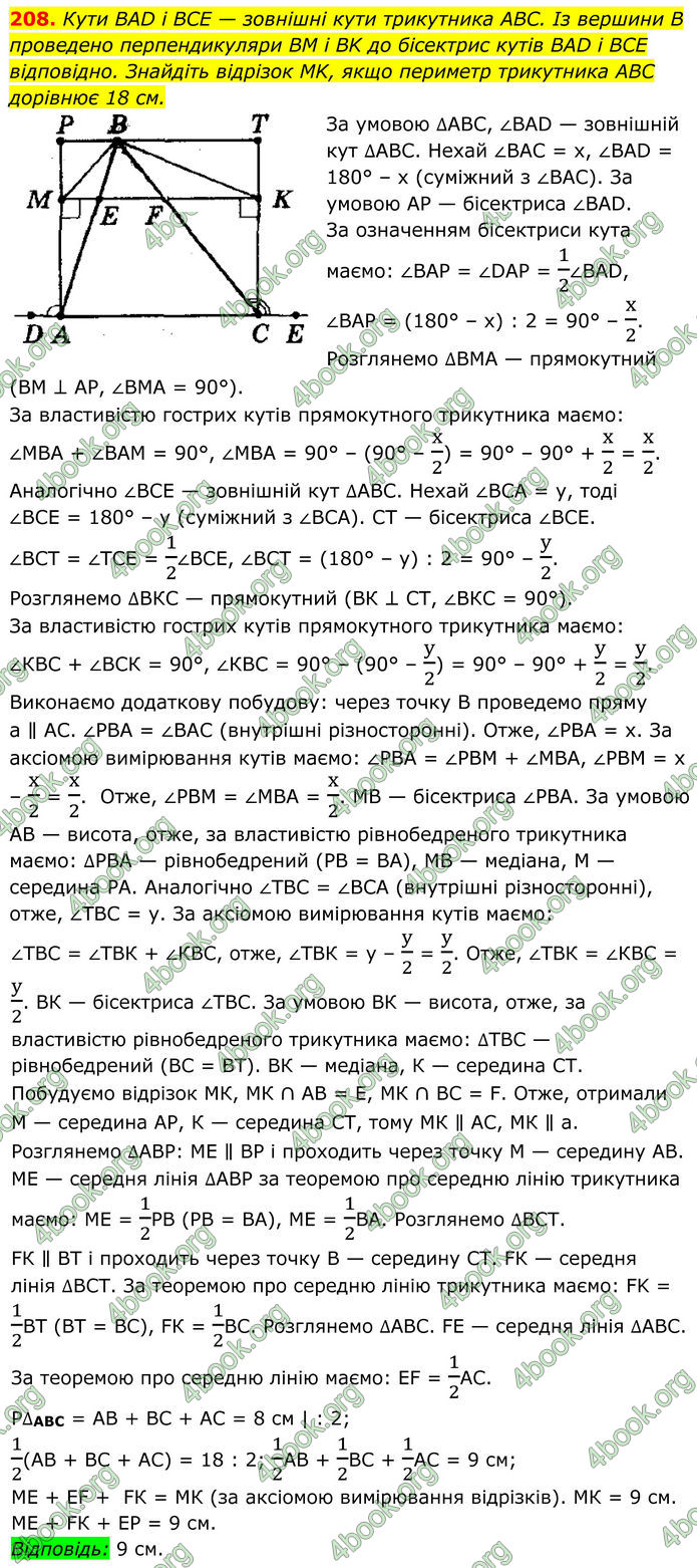 ГДЗ Геометрія 8 клас Мерзляк (2025) ГДЗ Геометрія 8 клас Мерзляк (2025)