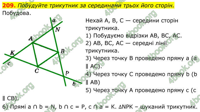 ГДЗ Геометрія 8 клас Мерзляк (2025) ГДЗ Геометрія 8 клас Мерзляк (2025)