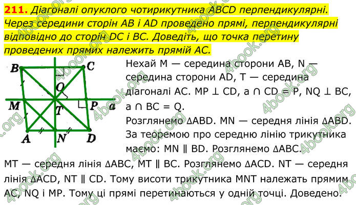 ГДЗ Геометрія 8 клас Мерзляк (2025) ГДЗ Геометрія 8 клас Мерзляк (2025)
