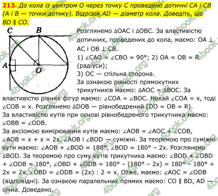 ГДЗ Геометрія 8 клас Мерзляк (2025) ГДЗ Геометрія 8 клас Мерзляк (2025)