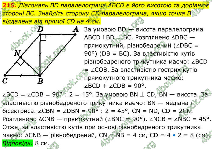 ГДЗ Геометрія 8 клас Мерзляк (2025) ГДЗ Геометрія 8 клас Мерзляк (2025)