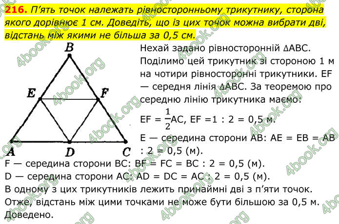 ГДЗ Геометрія 8 клас Мерзляк (2025) ГДЗ Геометрія 8 клас Мерзляк (2025)