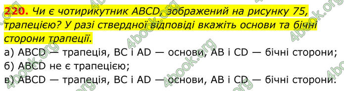 ГДЗ Геометрія 8 клас Мерзляк (2025)
