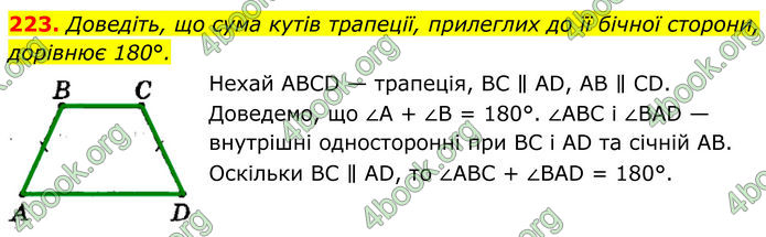 ГДЗ Геометрія 8 клас Мерзляк (2025) ГДЗ Геометрія 8 клас Мерзляк (2025)