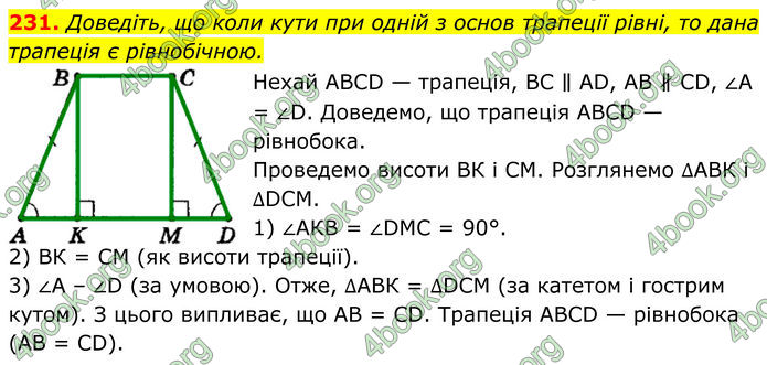 ГДЗ Геометрія 8 клас Мерзляк (2025)