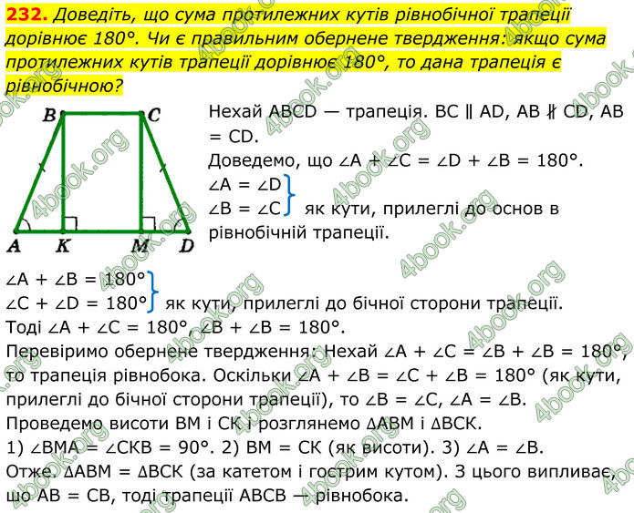 ГДЗ Геометрія 8 клас Мерзляк (2025) ГДЗ Геометрія 8 клас Мерзляк (2025)