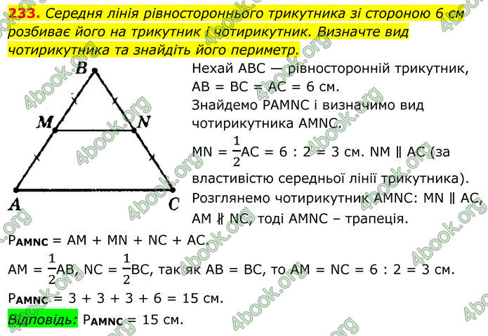 ГДЗ Геометрія 8 клас Мерзляк (2025) ГДЗ Геометрія 8 клас Мерзляк (2025)