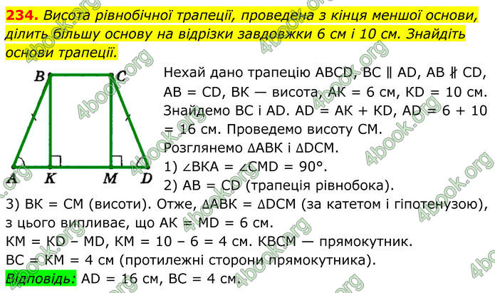 ГДЗ Геометрія 8 клас Мерзляк (2025) ГДЗ Геометрія 8 клас Мерзляк (2025)