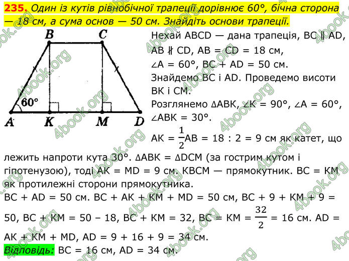 ГДЗ Геометрія 8 клас Мерзляк (2025) ГДЗ Геометрія 8 клас Мерзляк (2025)