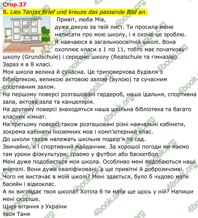 ГДЗ Німецька мова 8 клас Сотникова (2025) 4 рік