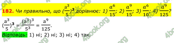 ГДЗ Алгебра 8 клас Тарасенкова (2025)