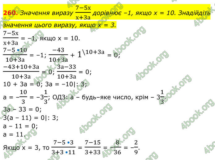 ГДЗ Алгебра 8 клас Тарасенкова (2025)