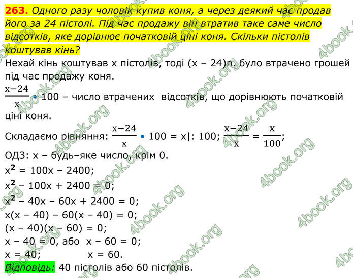ГДЗ Алгебра 8 клас Тарасенкова (2025)