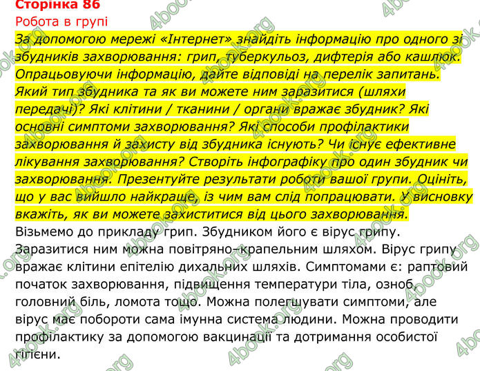ГДЗ Біологія 8 клас Тагліна (2025)