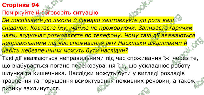 ГДЗ Біологія 8 клас Тагліна (2025)