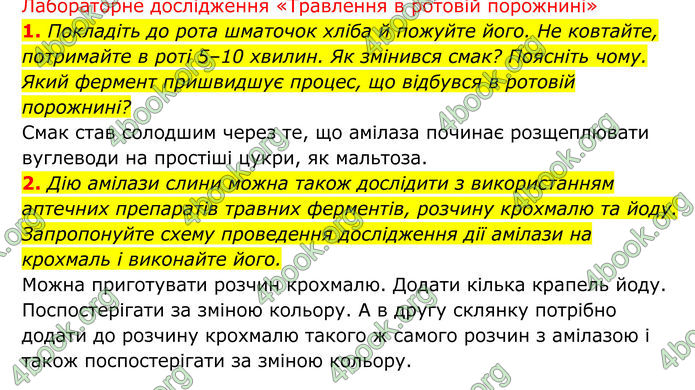ГДЗ Біологія 8 клас Тагліна (2025)