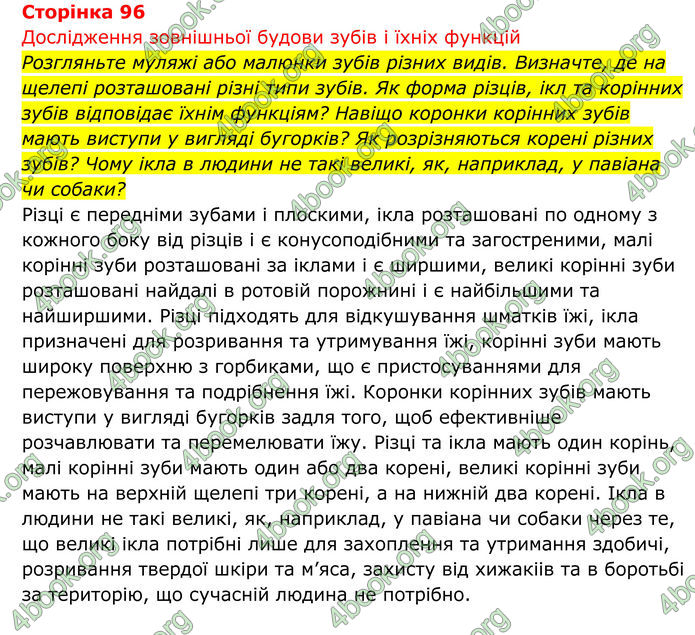 ГДЗ Біологія 8 клас Тагліна (2025)