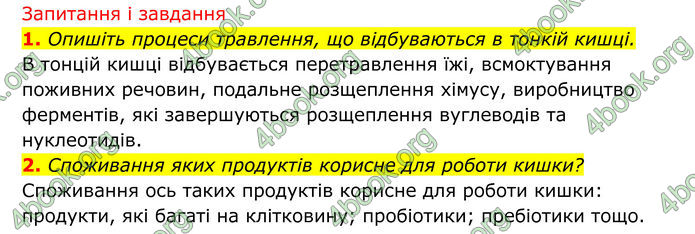 ГДЗ Біологія 8 клас Тагліна (2025)