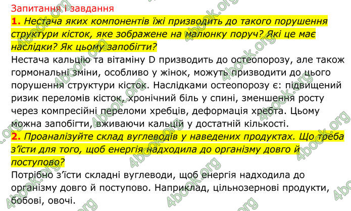 ГДЗ Біологія 8 клас Тагліна (2025)