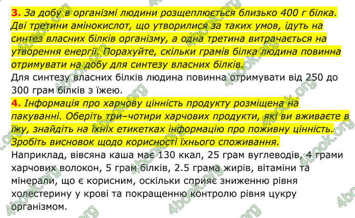 ГДЗ Біологія 8 клас Тагліна (2025)