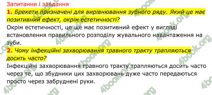 ГДЗ Біологія 8 клас Тагліна (2025)