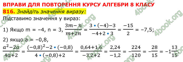 ГДЗ Алгебра 8 клас Мерзляк (2025)