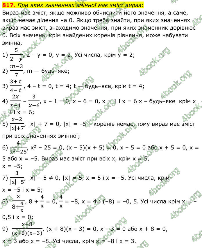 ГДЗ Алгебра 8 клас Мерзляк (2025)