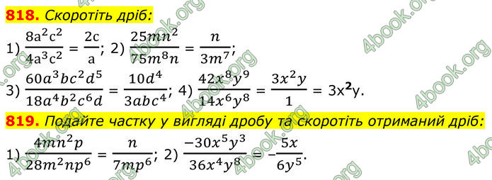 ГДЗ Алгебра 8 клас Мерзляк (2025)