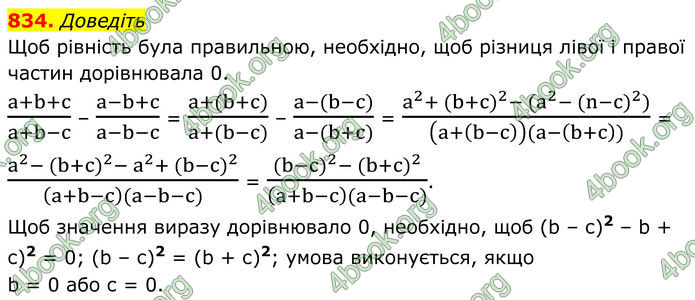 ГДЗ Алгебра 8 клас Мерзляк (2025)