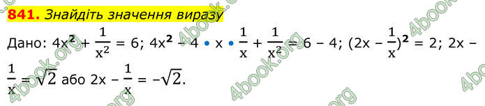 ГДЗ Алгебра 8 клас Мерзляк (2025)