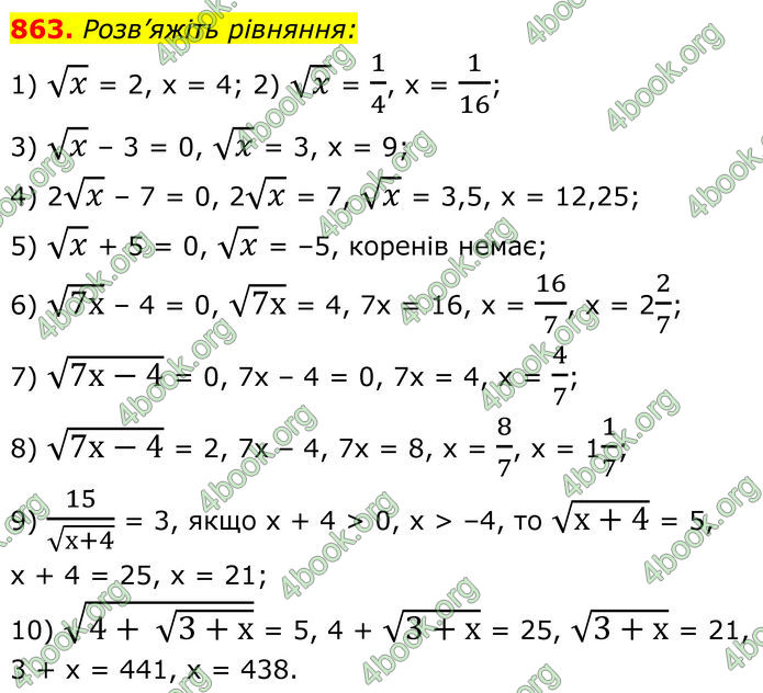 ГДЗ Алгебра 8 клас Мерзляк (2025)