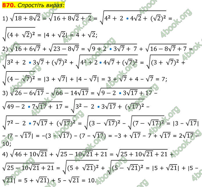 ГДЗ Алгебра 8 клас Мерзляк (2025)
