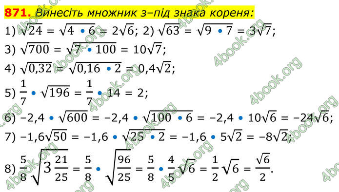 ГДЗ Алгебра 8 клас Мерзляк (2025)