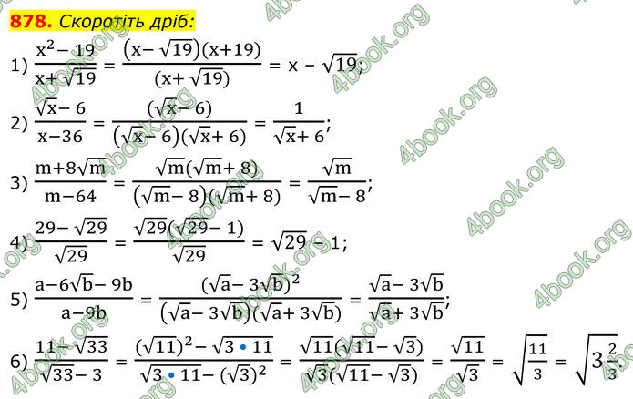 ГДЗ Алгебра 8 клас Мерзляк (2025)