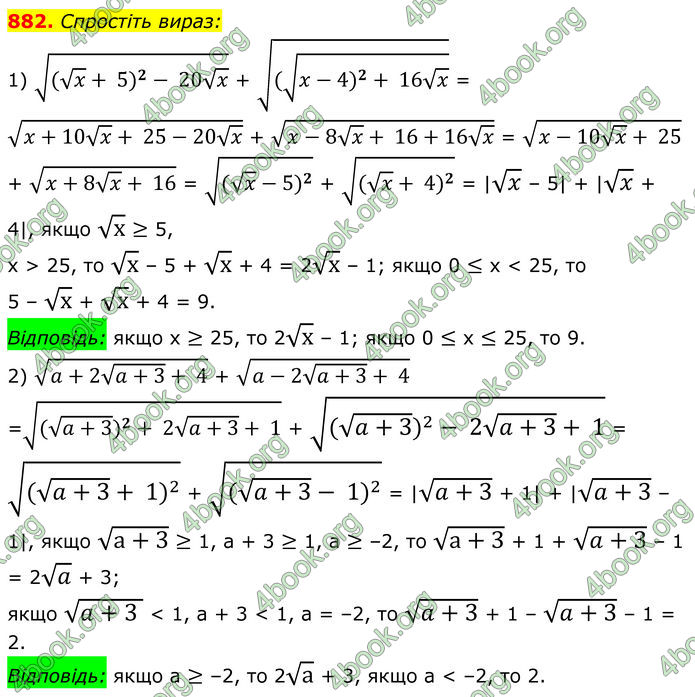ГДЗ Алгебра 8 клас Мерзляк (2025)